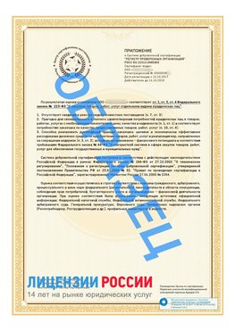Образец сертификата РПО (Регистр проверенных организаций) Страница 2 Новодвинск Сертификат РПО